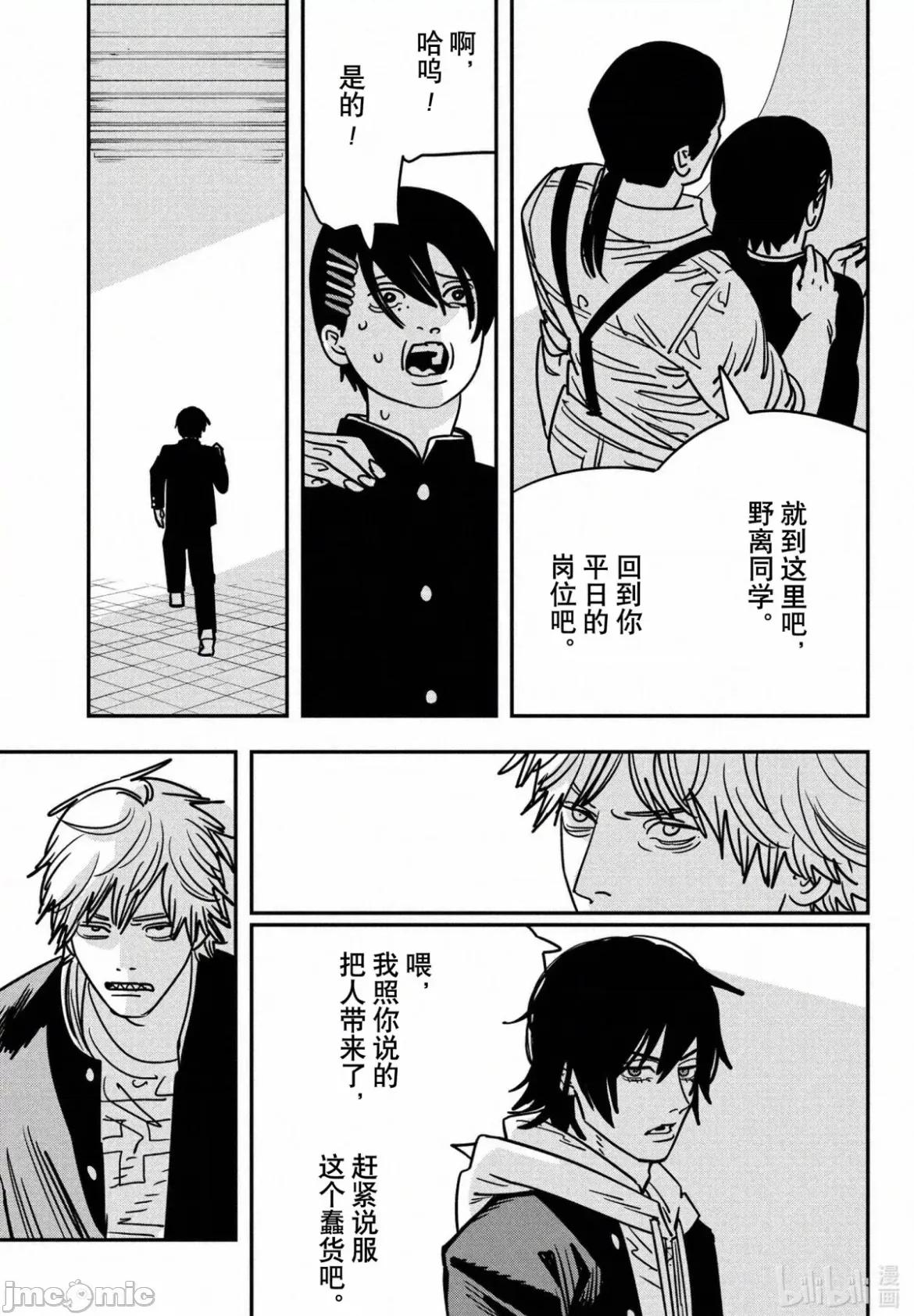 電鋸人2 電鋸人 140 第12页
