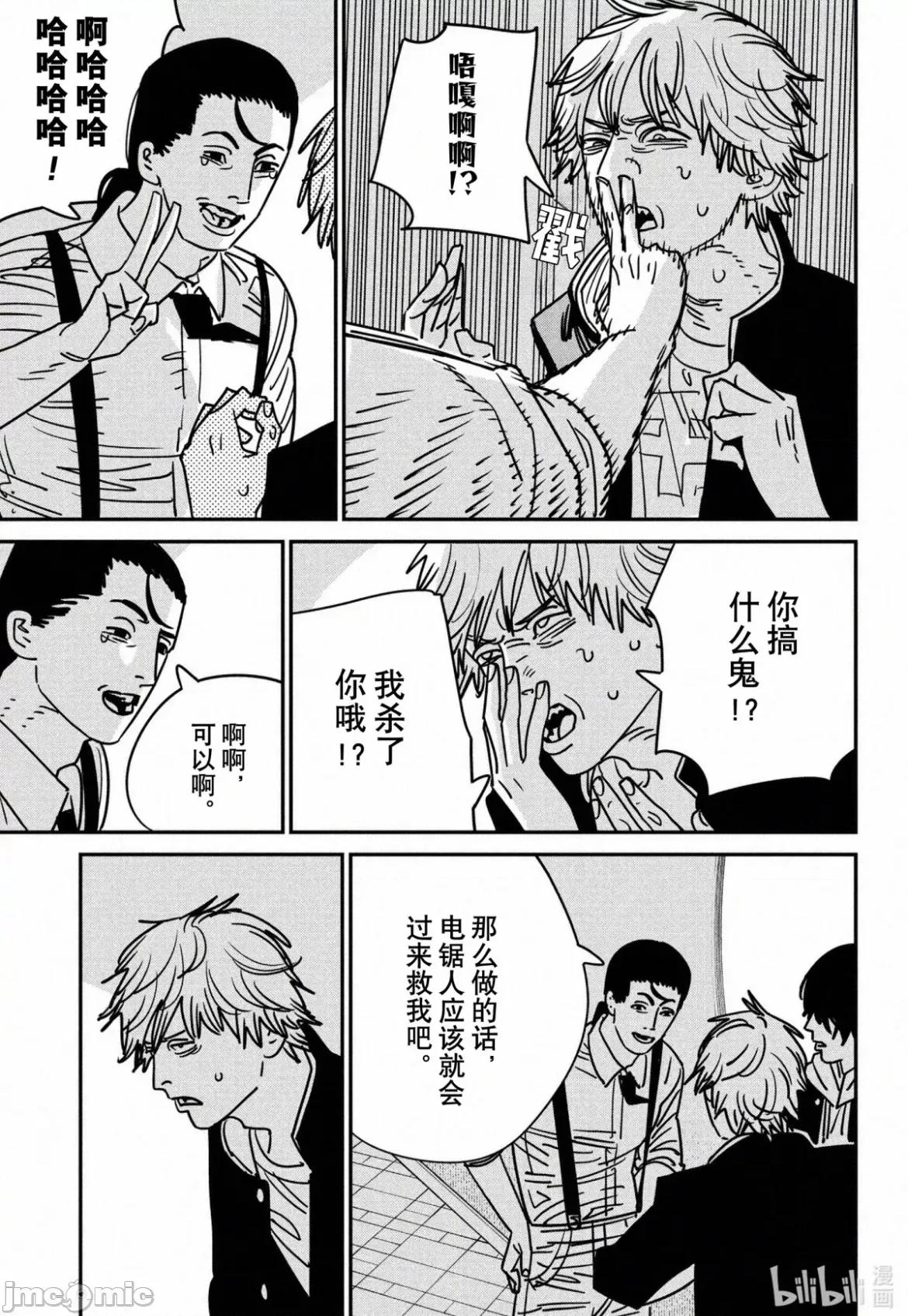 電鋸人2 電鋸人 140 第14页