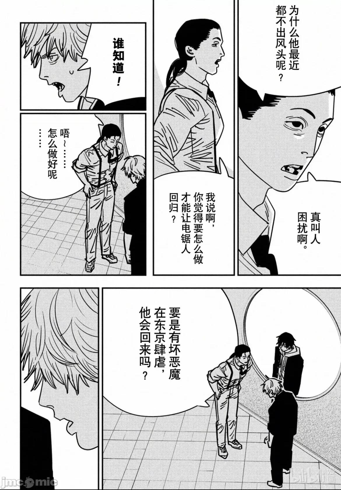 電鋸人2 電鋸人 140 第15页