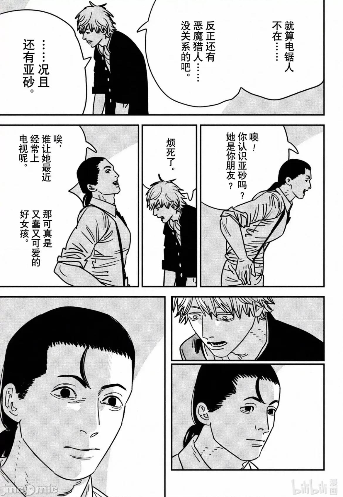 電鋸人2 電鋸人 140 第16页