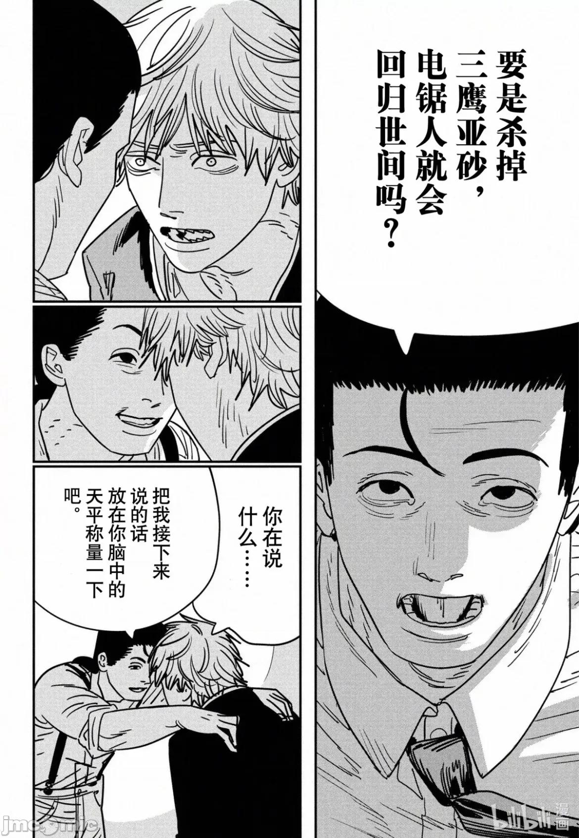 電鋸人2 電鋸人 140 第17页