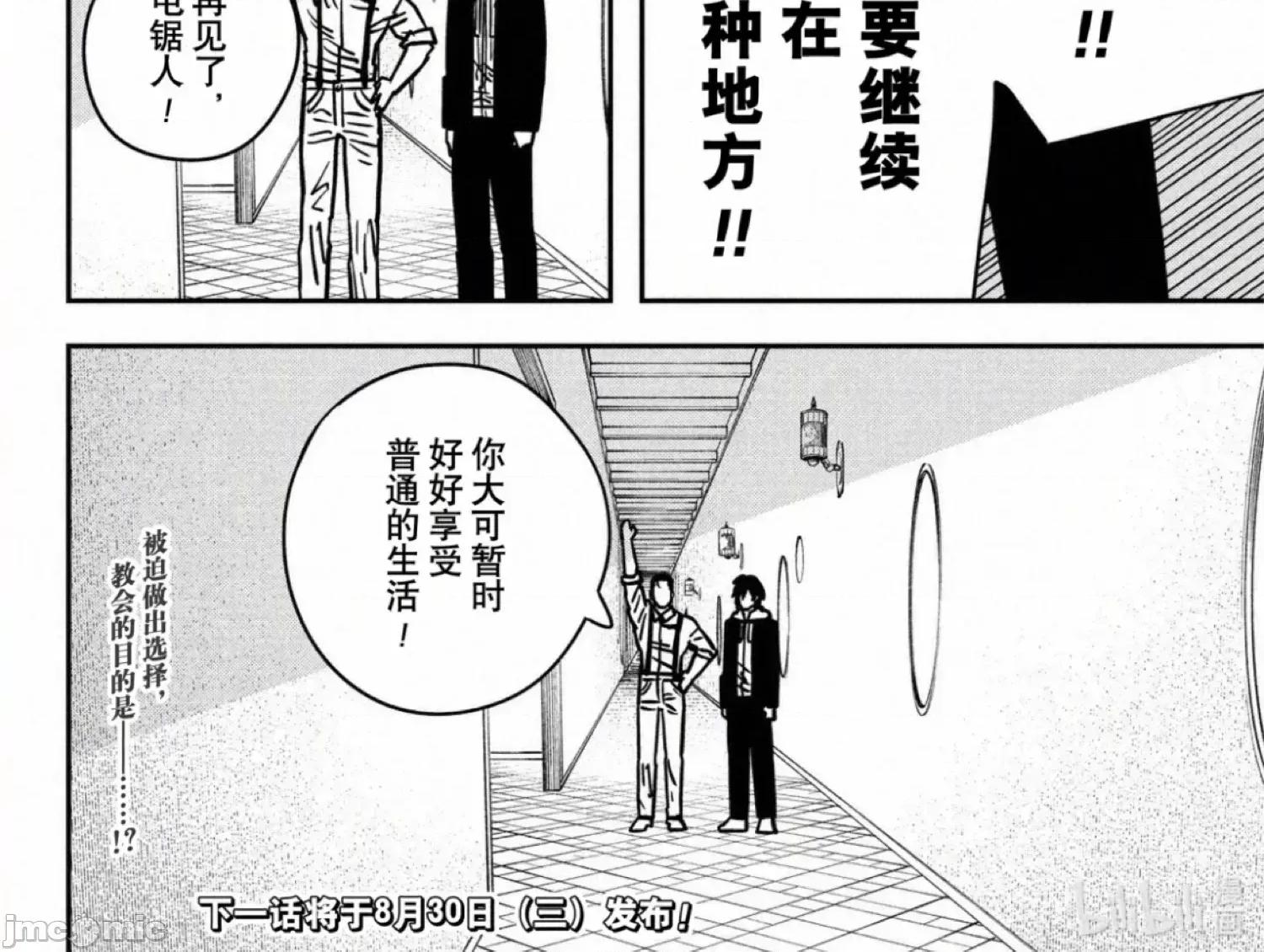 電鋸人2 電鋸人 140 第19页