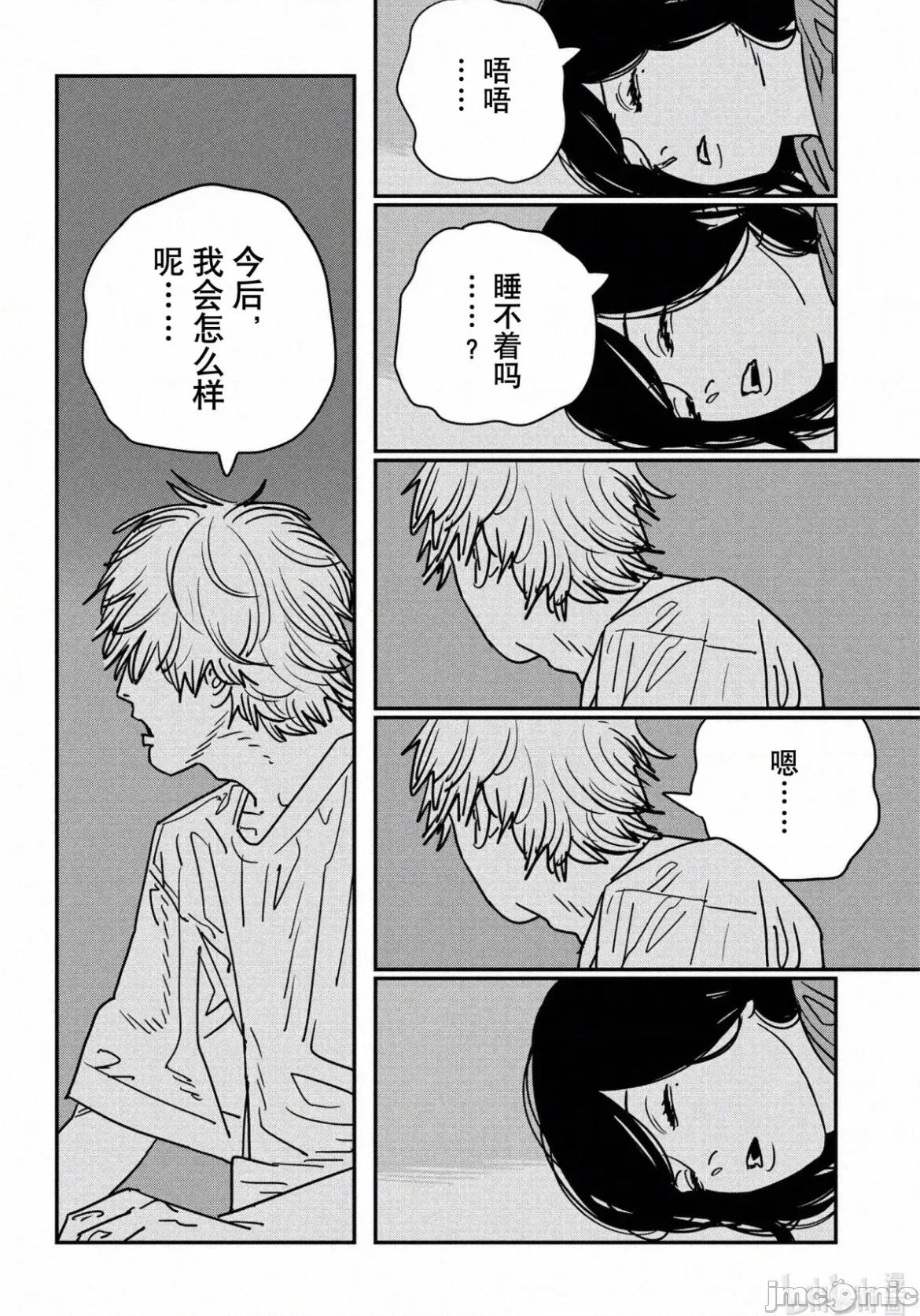 電鋸人2 電鋸人 141 第9页
