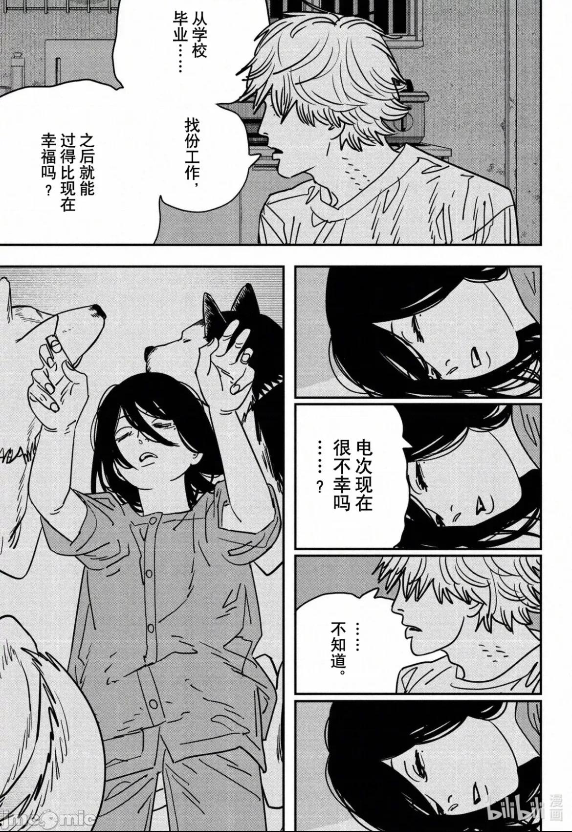 電鋸人2 電鋸人 141 第10页