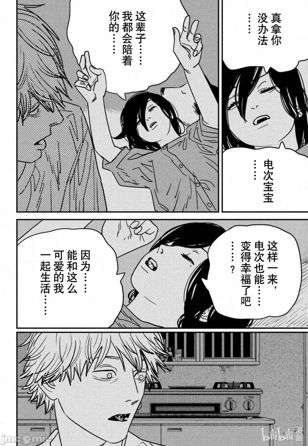 電鋸人2 電鋸人 141 第11页