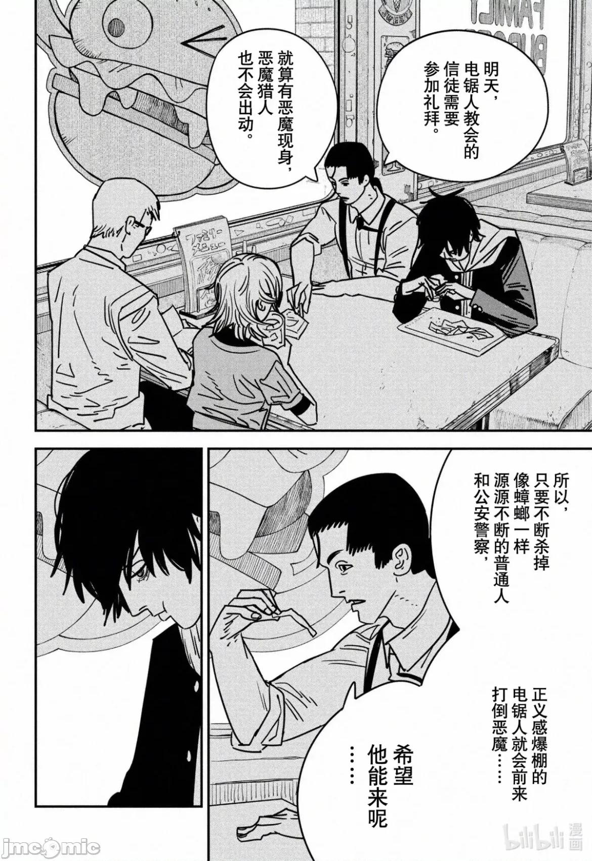 電鋸人2 電鋸人 141 第13页