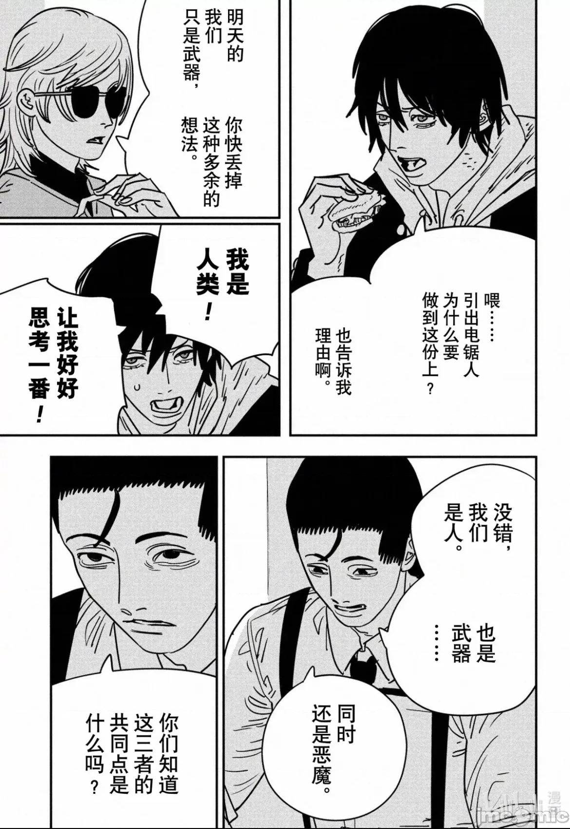 電鋸人2 電鋸人 141 第14页