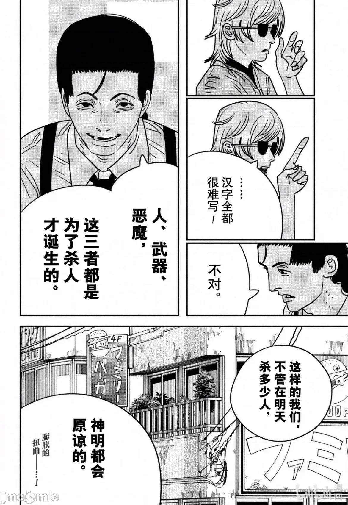 電鋸人2 電鋸人 141 第15页