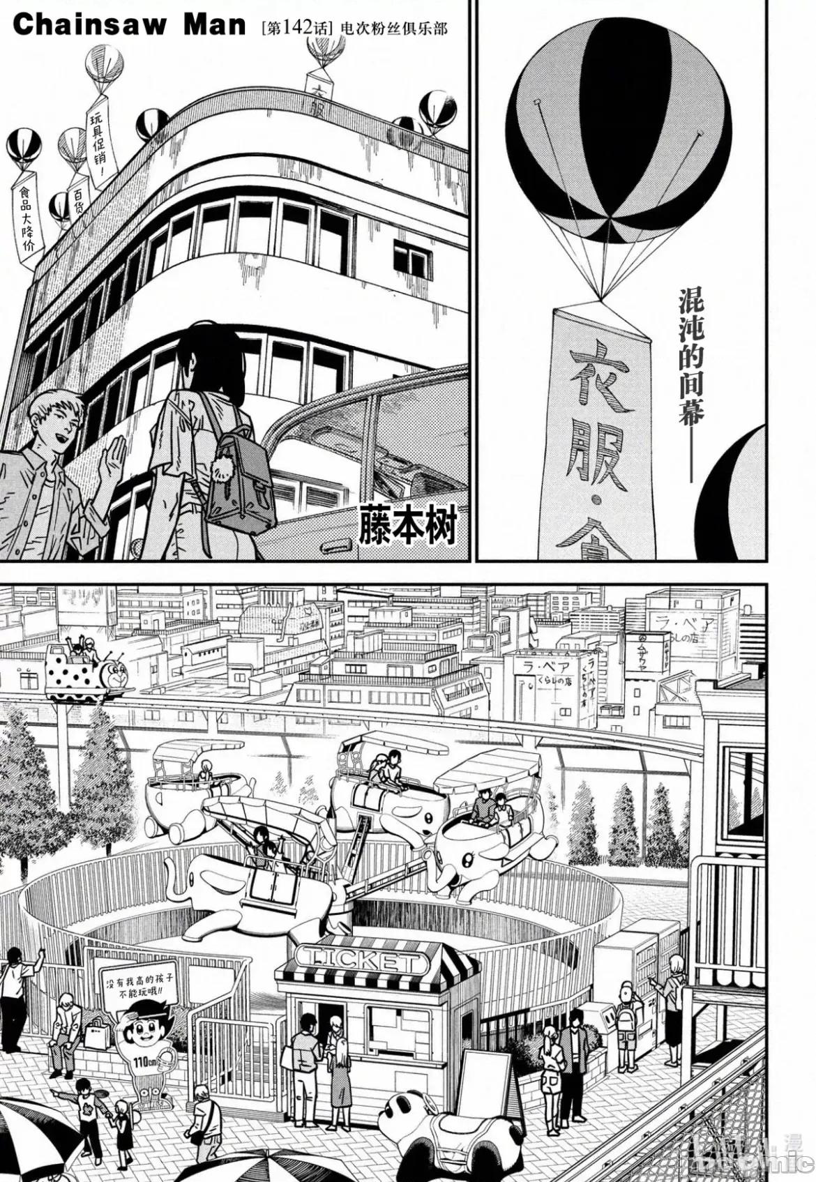 電鋸人2 電鋸人 142 第1页