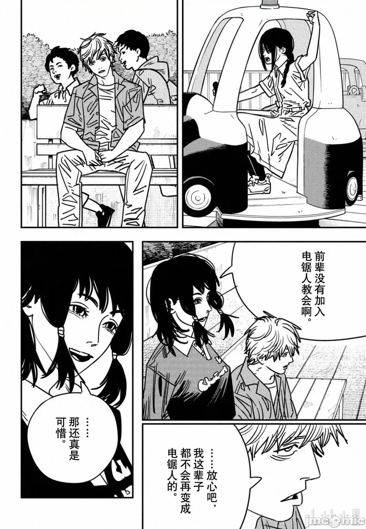 電鋸人2 電鋸人 142 第2页