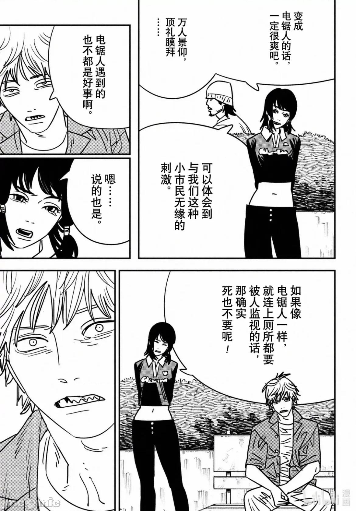 電鋸人2 電鋸人 142 第3页