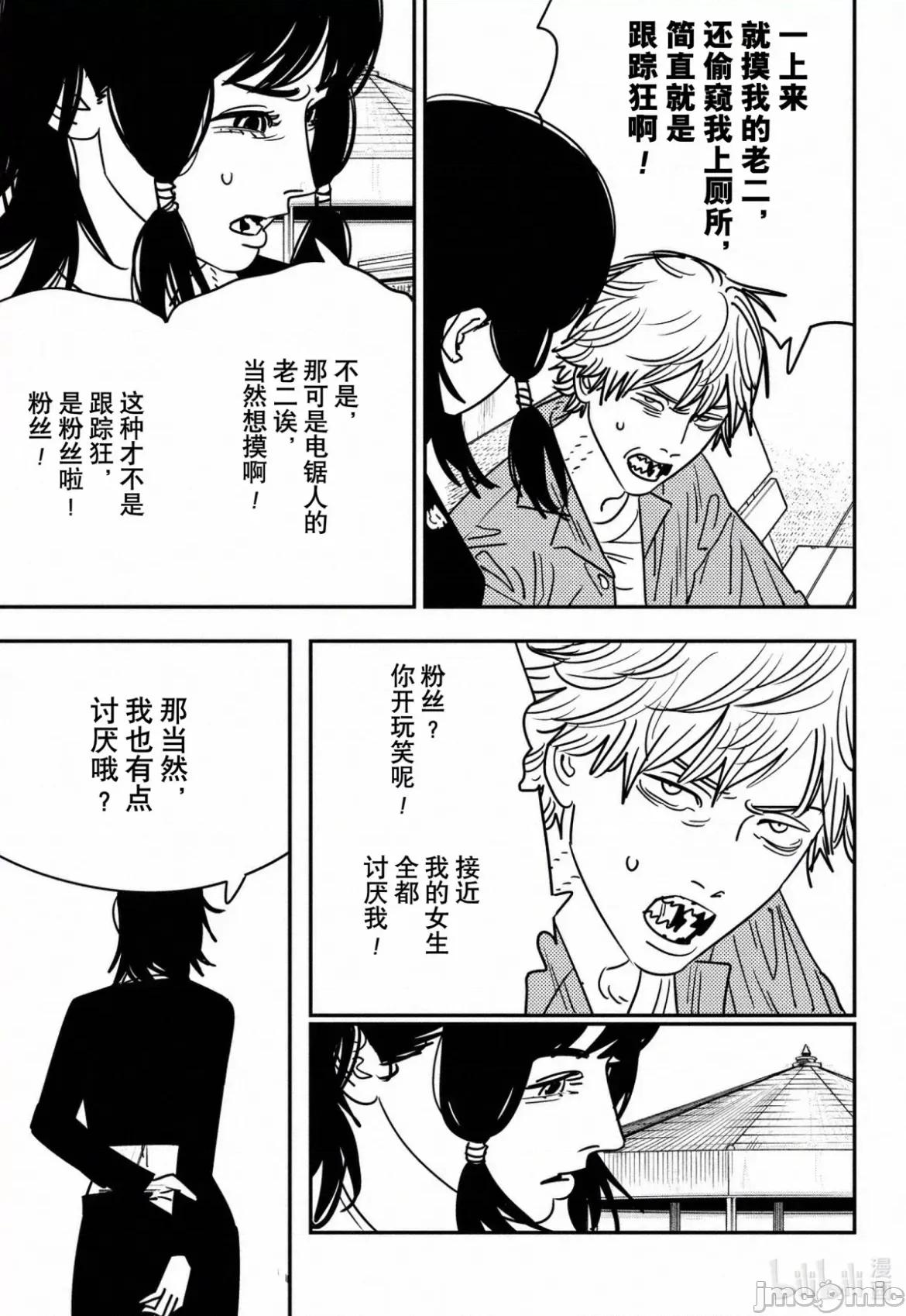 電鋸人2 電鋸人 142 第5页