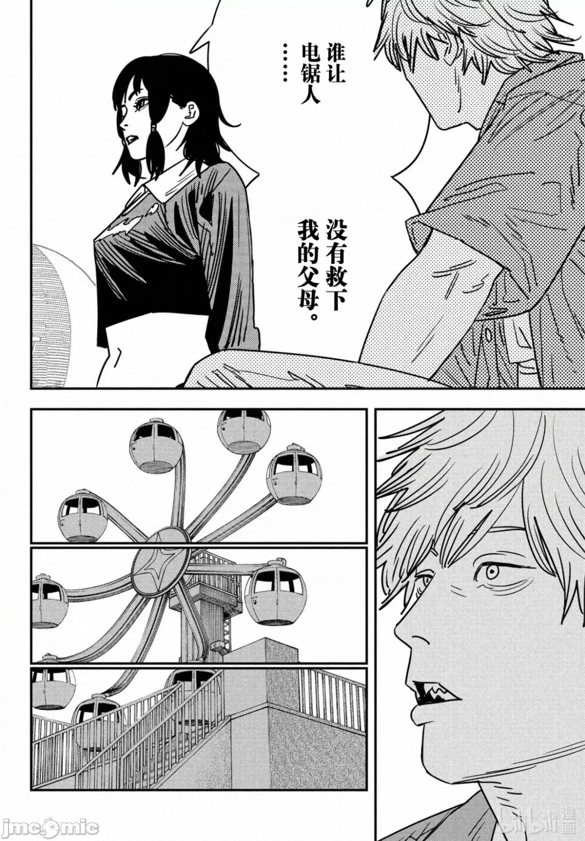 電鋸人2 電鋸人 142 第6页
