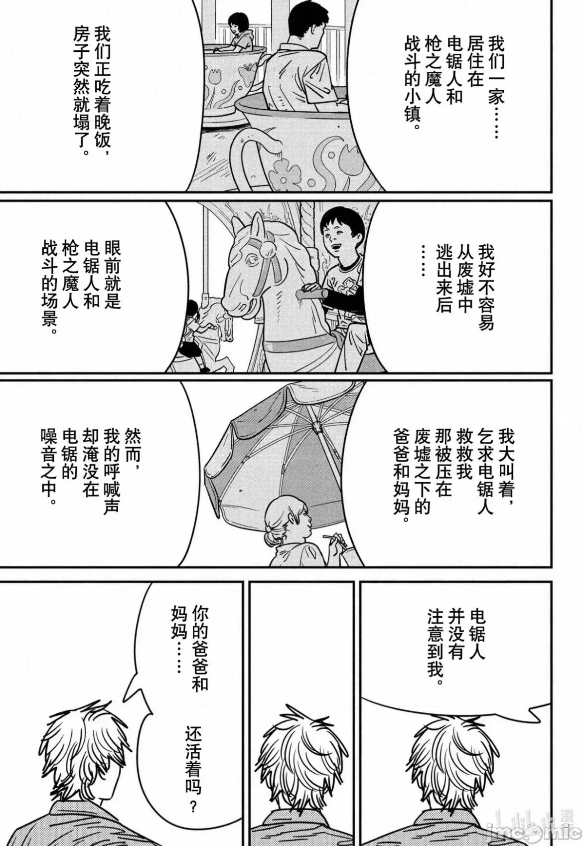 電鋸人2 電鋸人 142 第7页