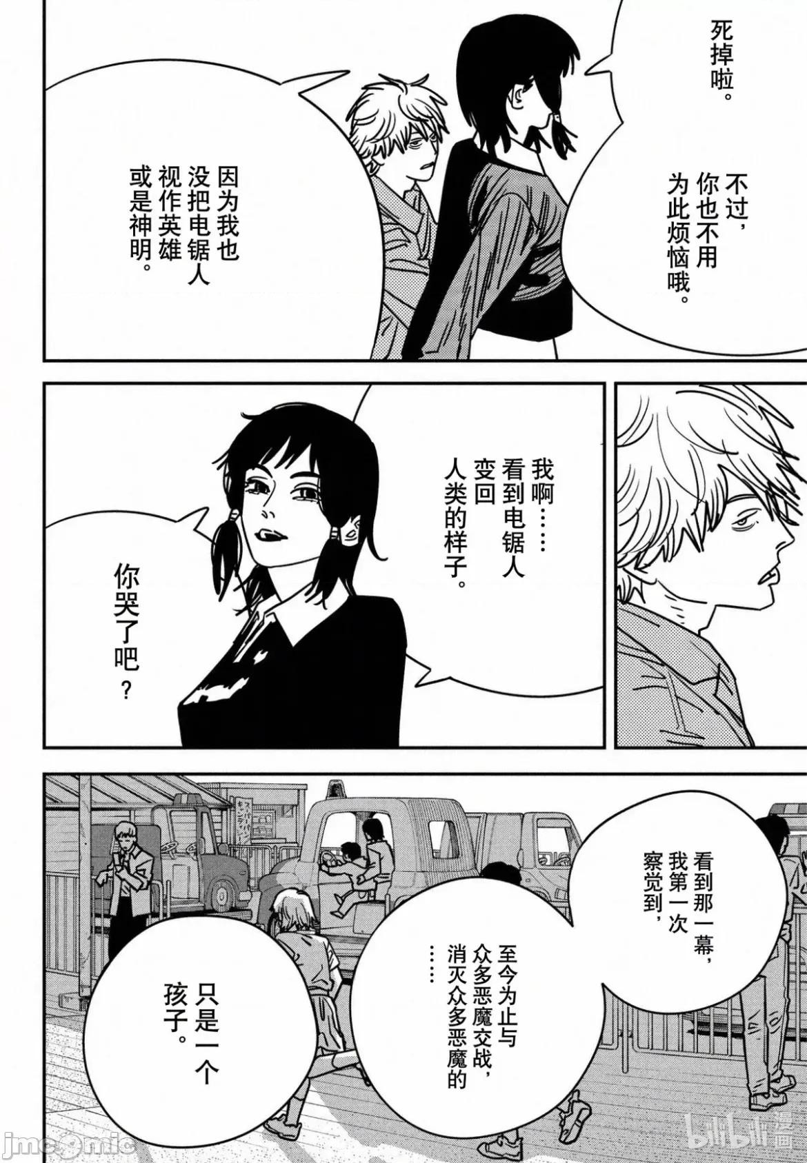 電鋸人2 電鋸人 142 第8页