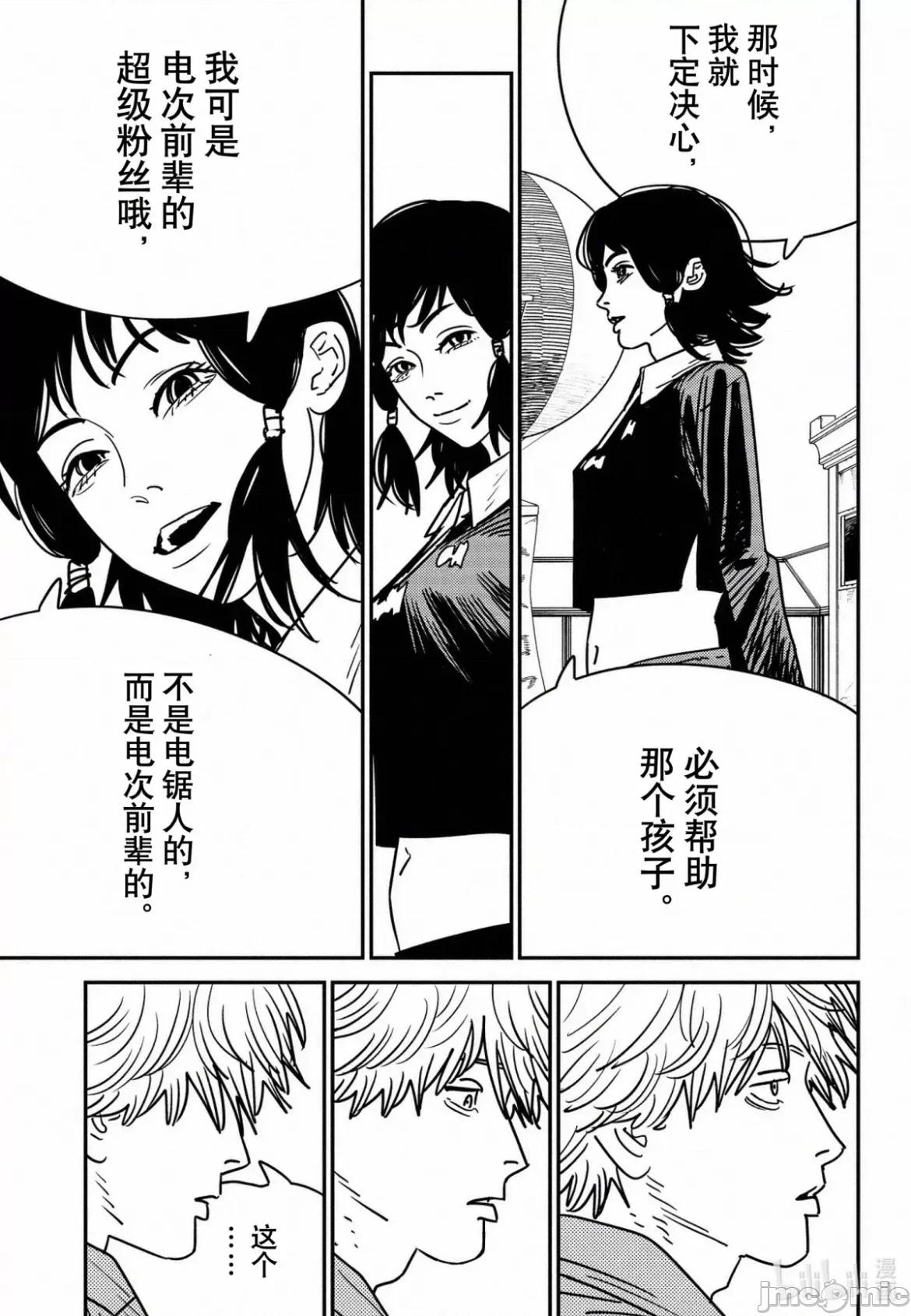 電鋸人2 電鋸人 142 第9页