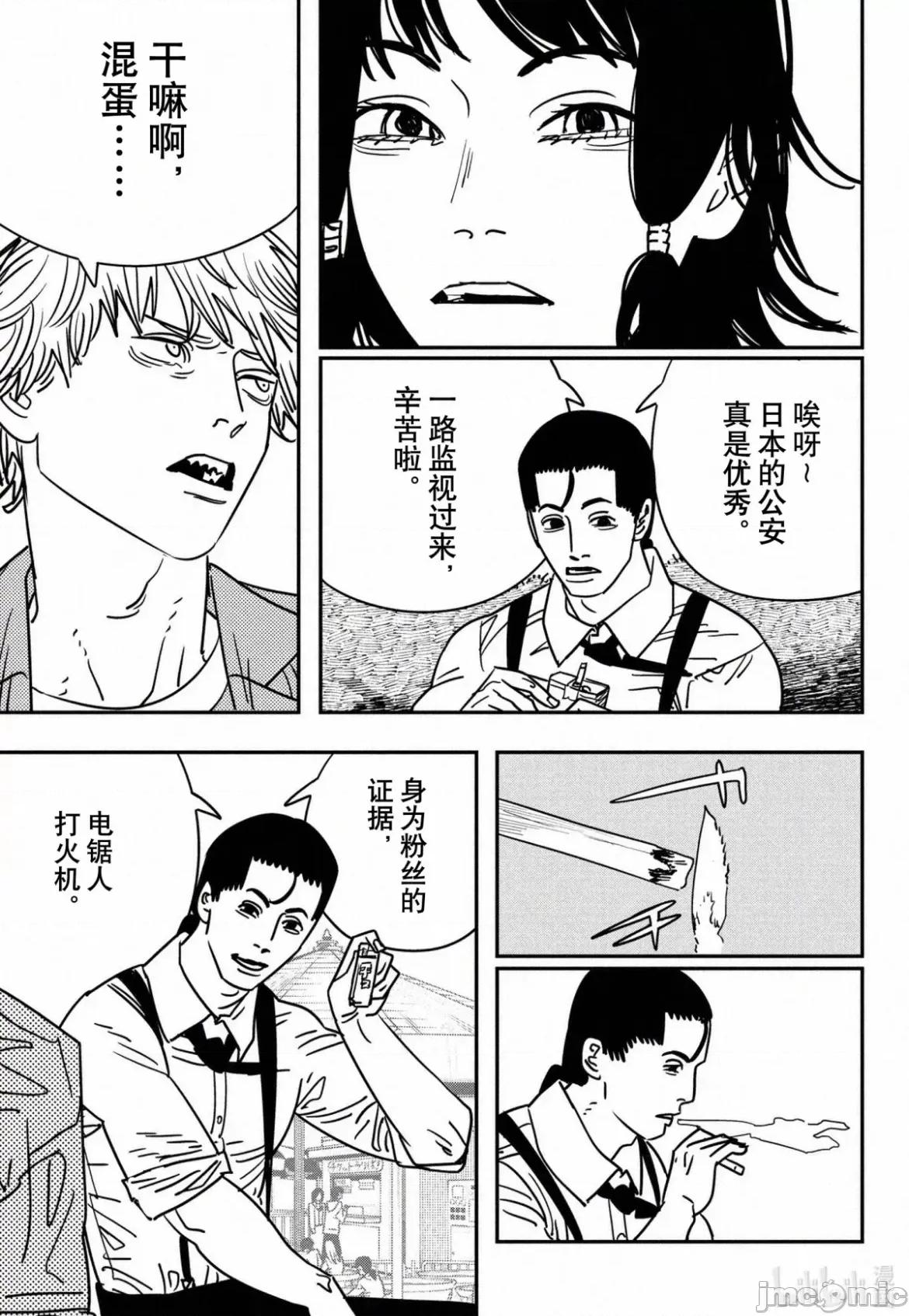 電鋸人2 電鋸人 142 第11页
