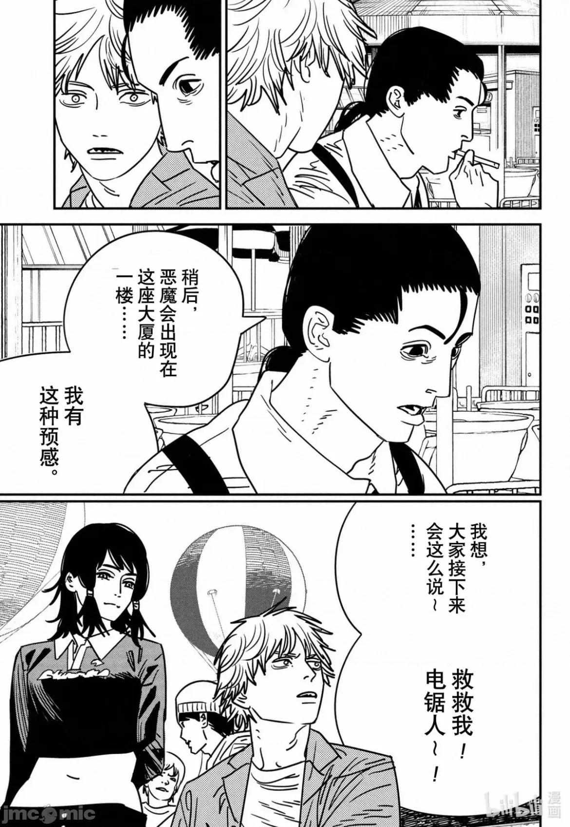電鋸人2 電鋸人 142 第13页