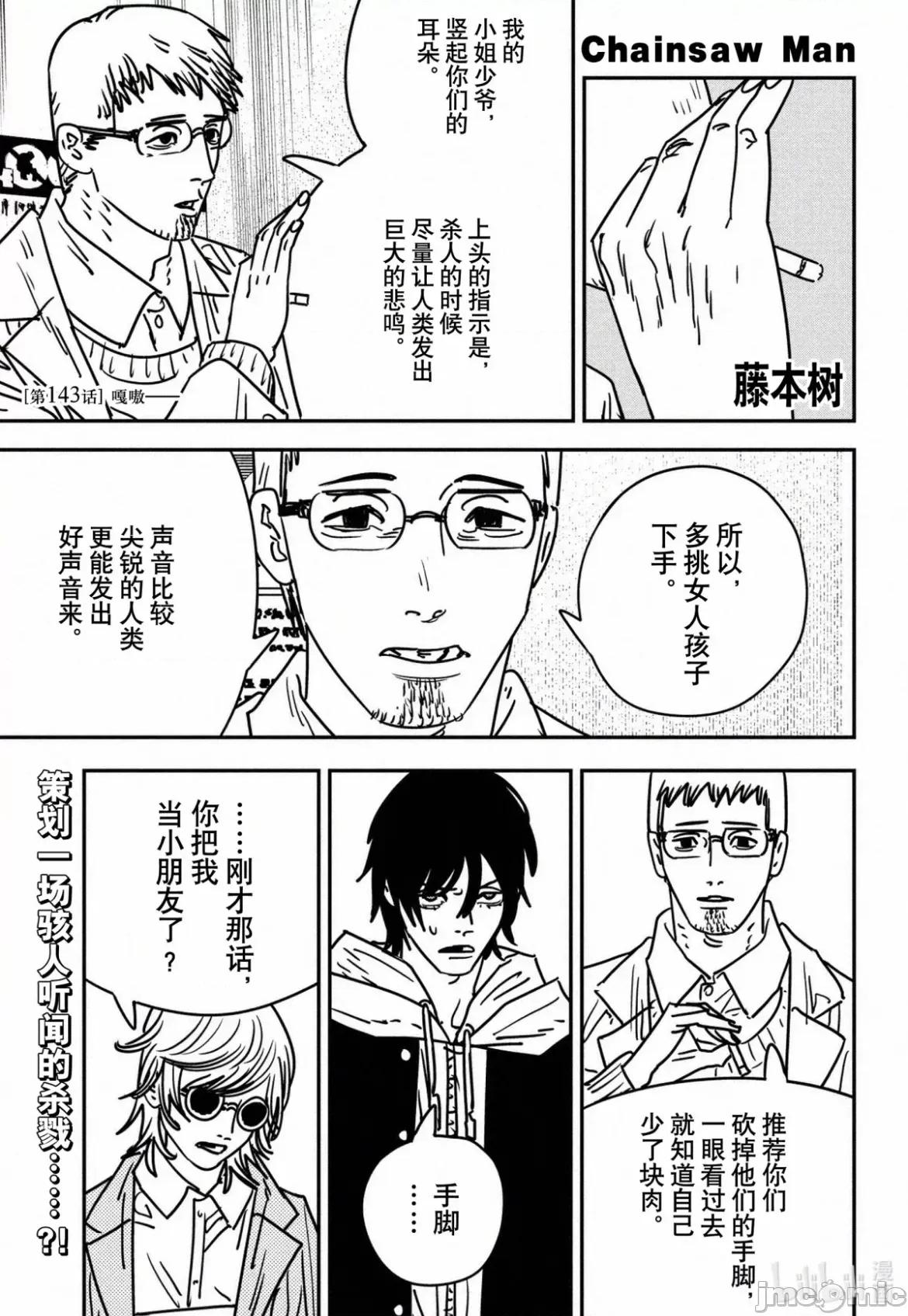 電鋸人2 電鋸人 143 第1页