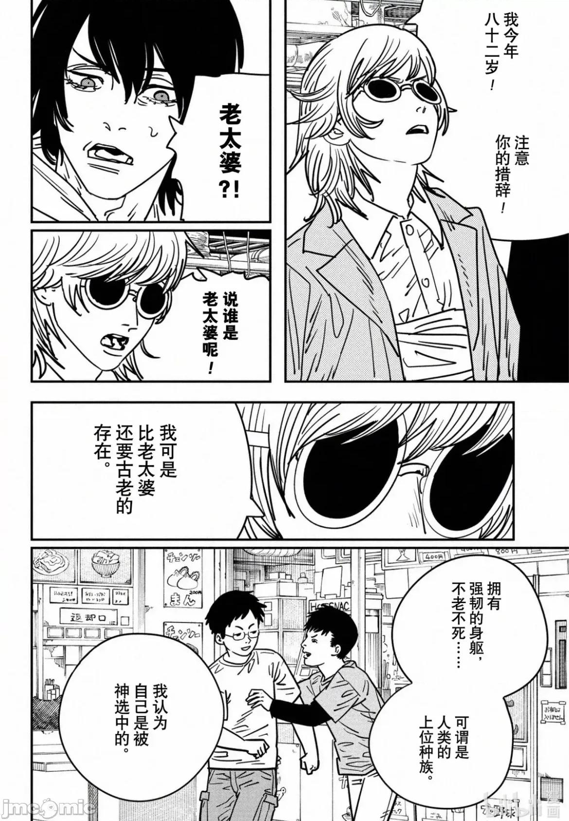 電鋸人2 電鋸人 143 第2页