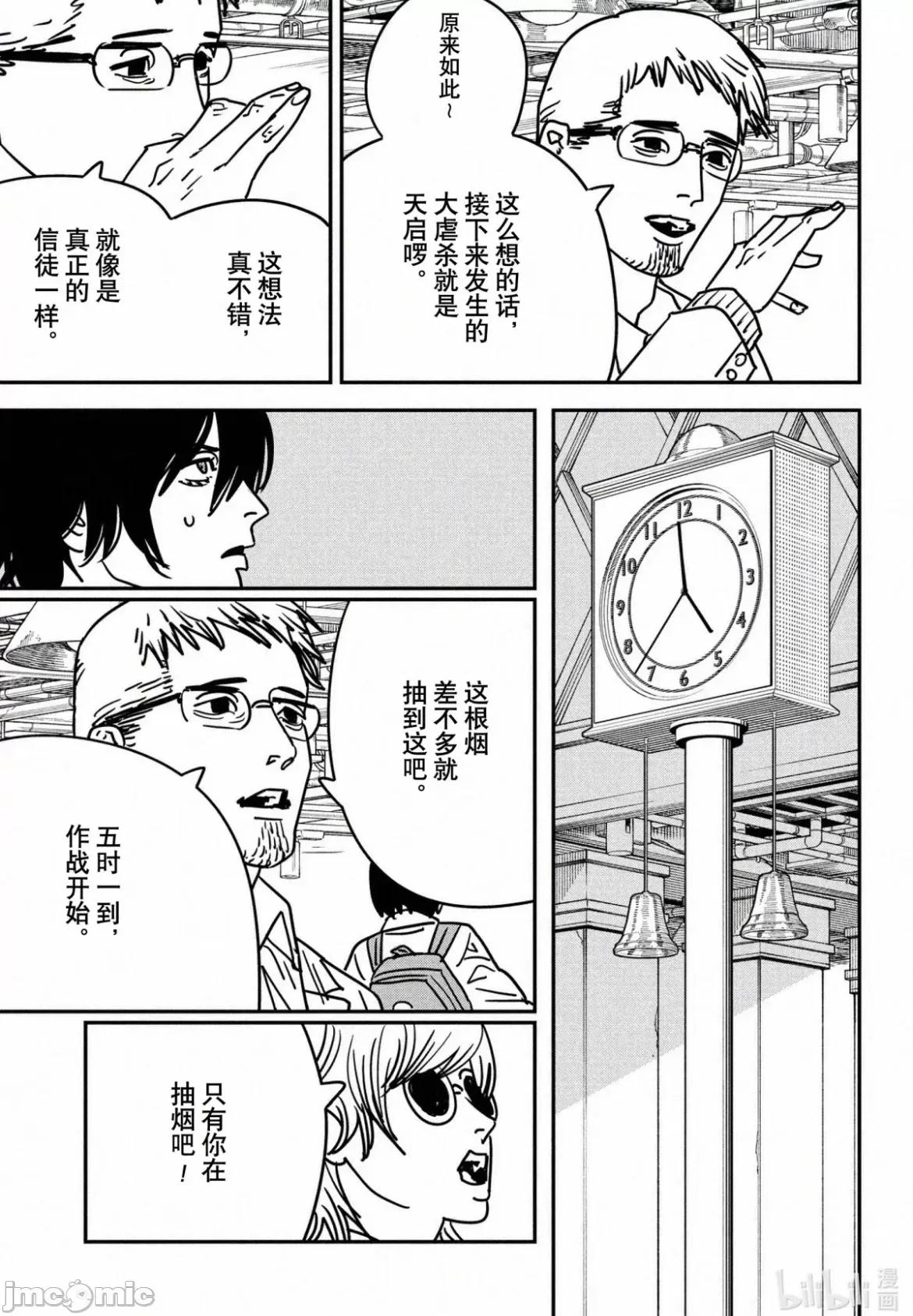 電鋸人2 電鋸人 143 第3页