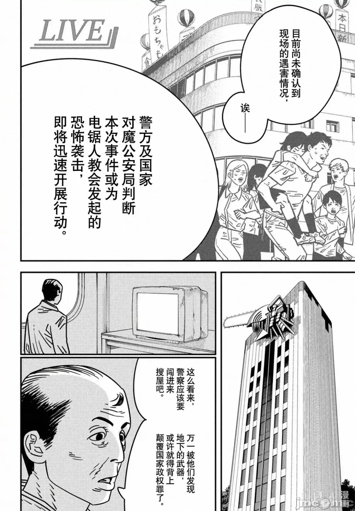 電鋸人2 電鋸人 143 第13页