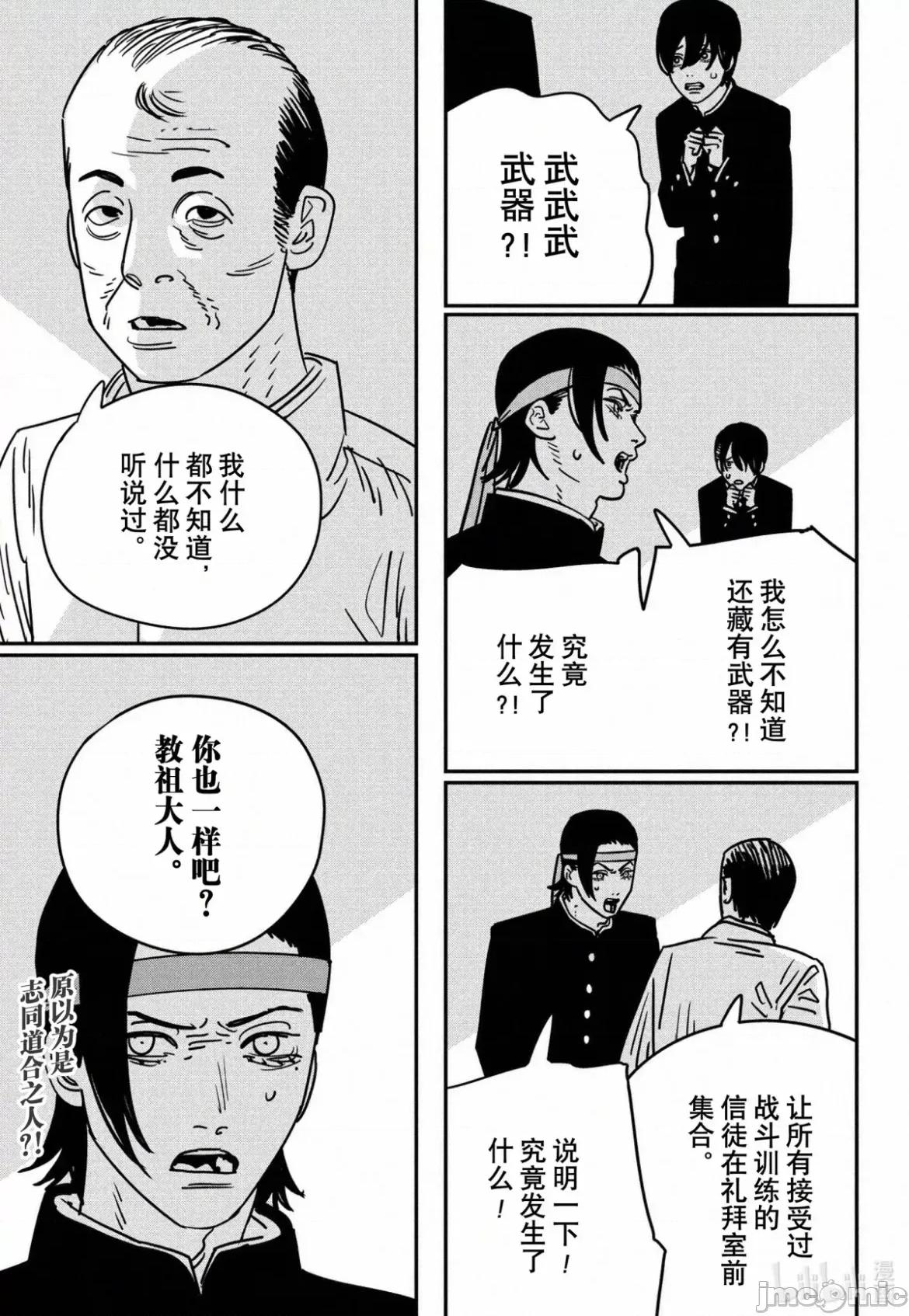 電鋸人2 電鋸人 143 第14页