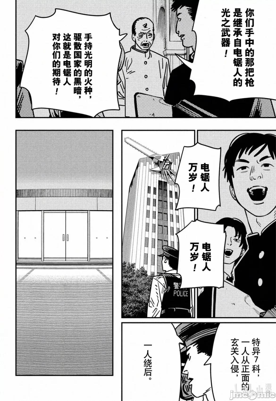 電鋸人2 電鋸人 144 第2页