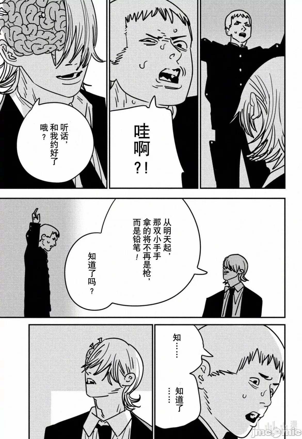 電鋸人2 電鋸人 144 第9页