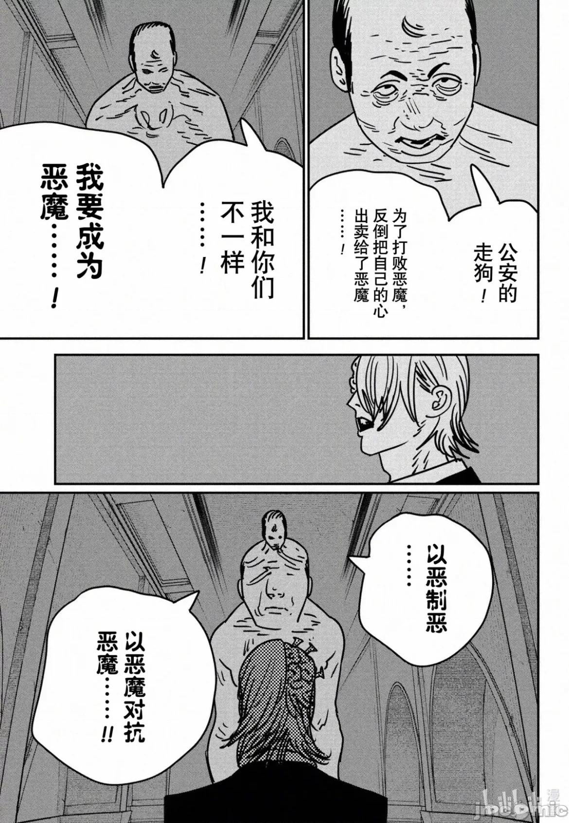 電鋸人2 電鋸人 144 第11页