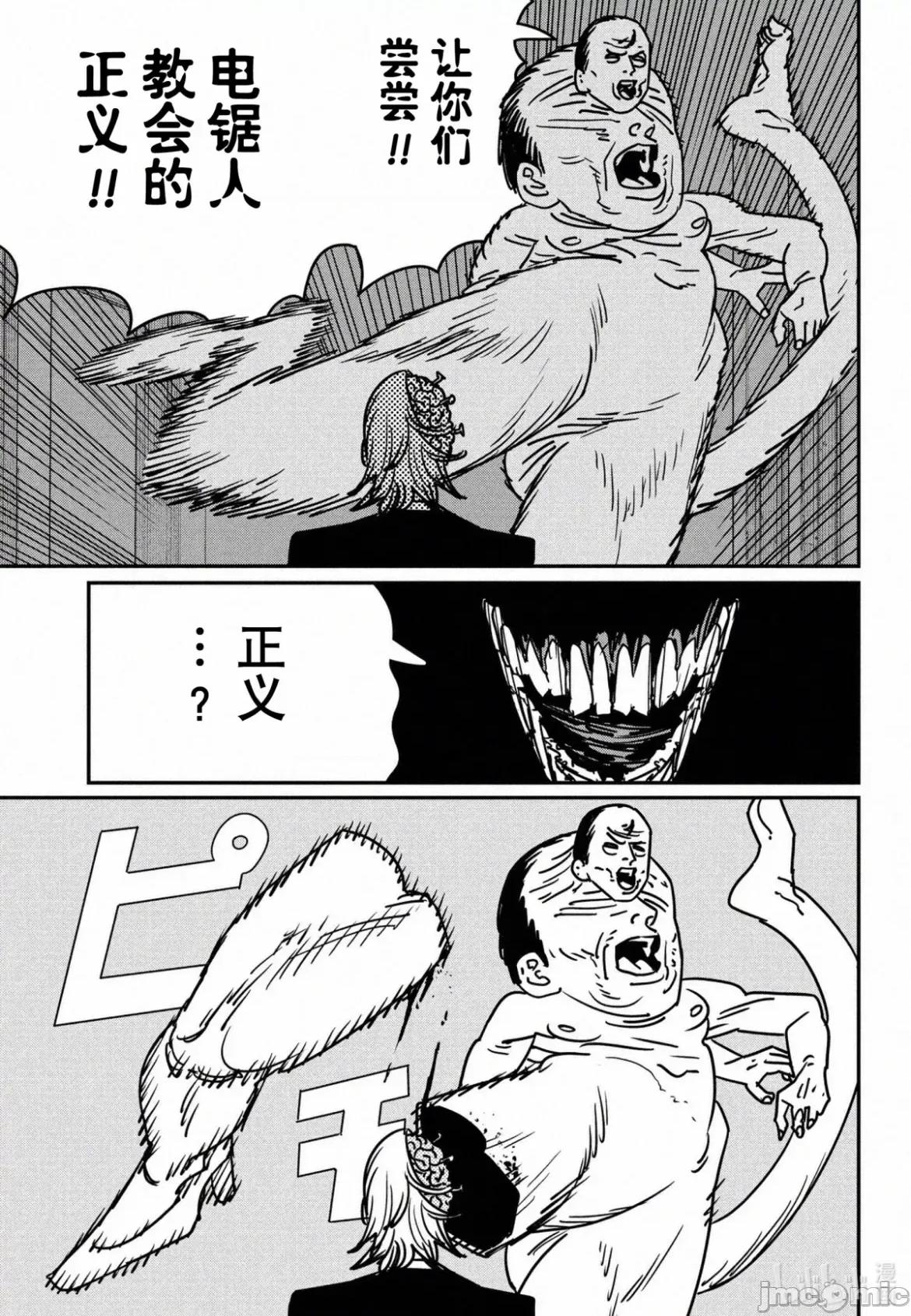 電鋸人2 電鋸人 144 第13页