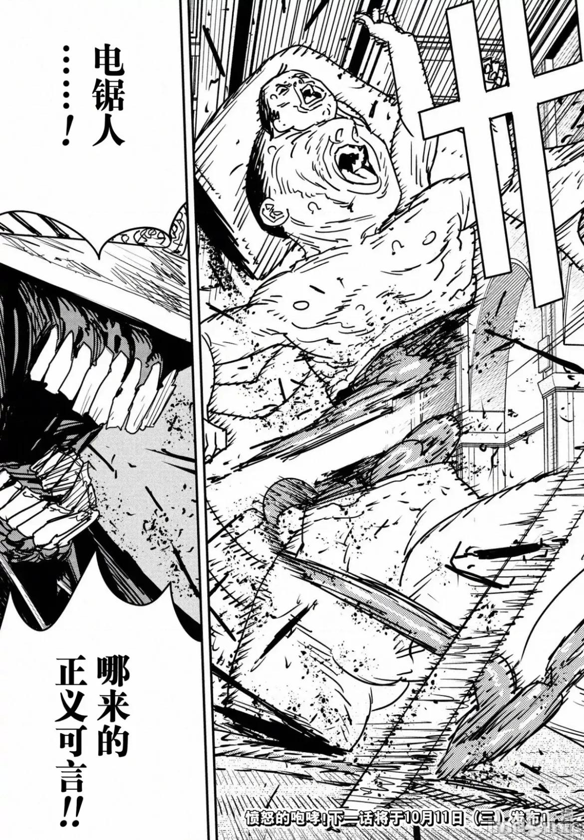 電鋸人2 電鋸人 144 第14页