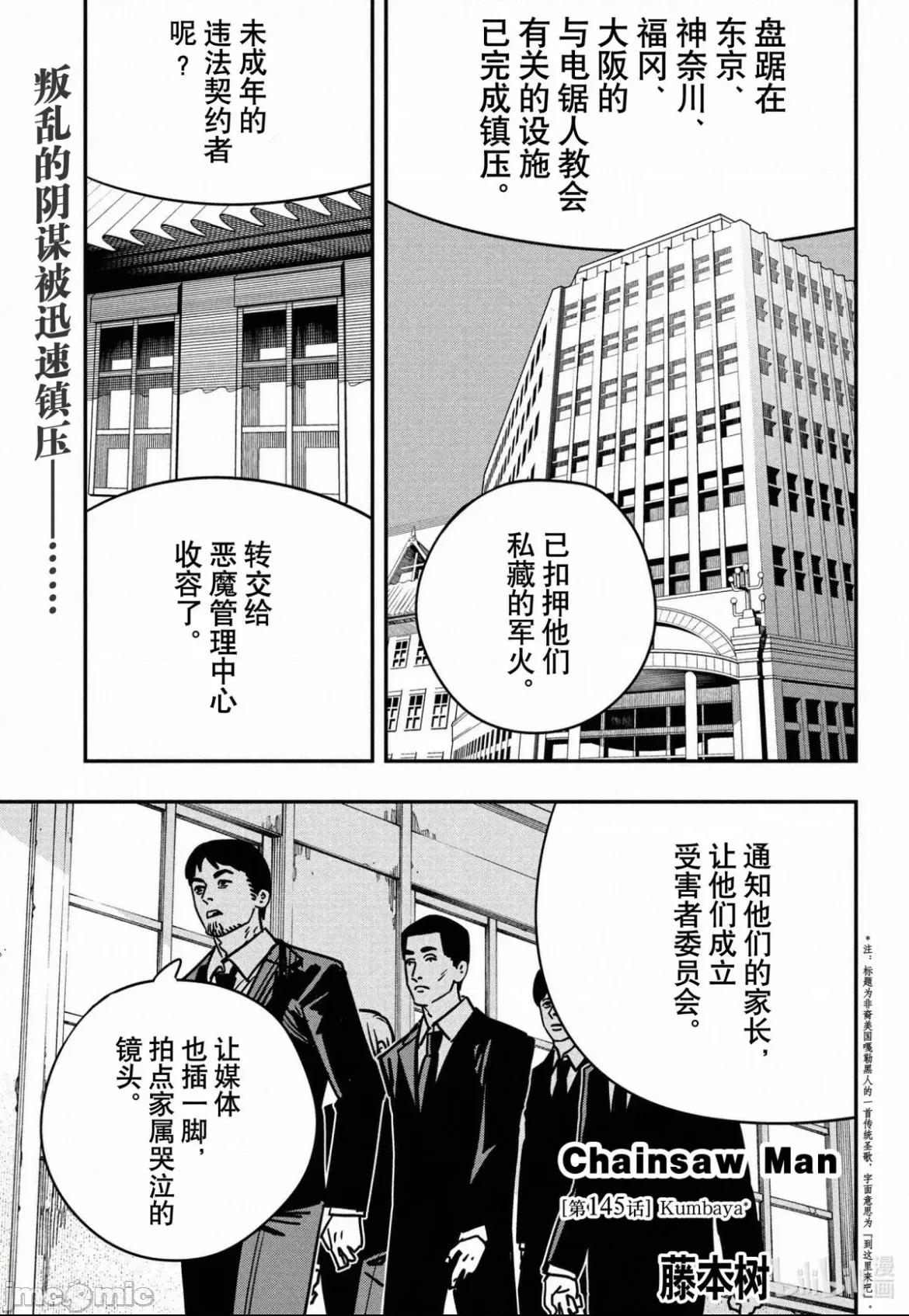 電鋸人2 電鋸人145 第1页