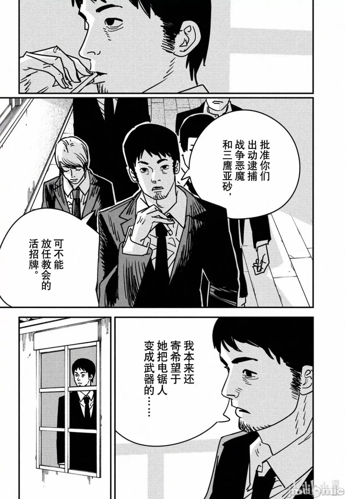 電鋸人2 電鋸人145 第2页