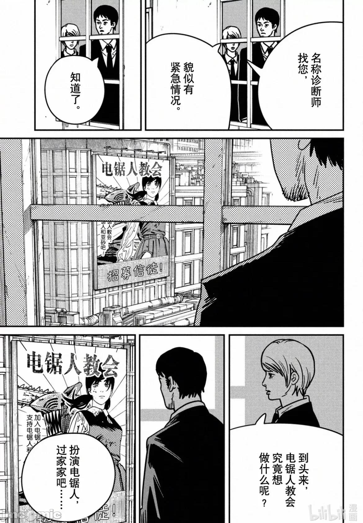 電鋸人2 電鋸人145 第3页