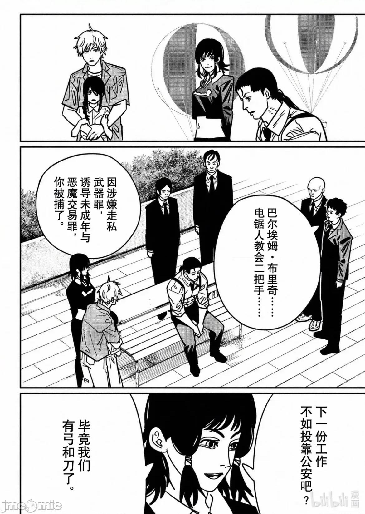 電鋸人2 電鋸人145 第4页