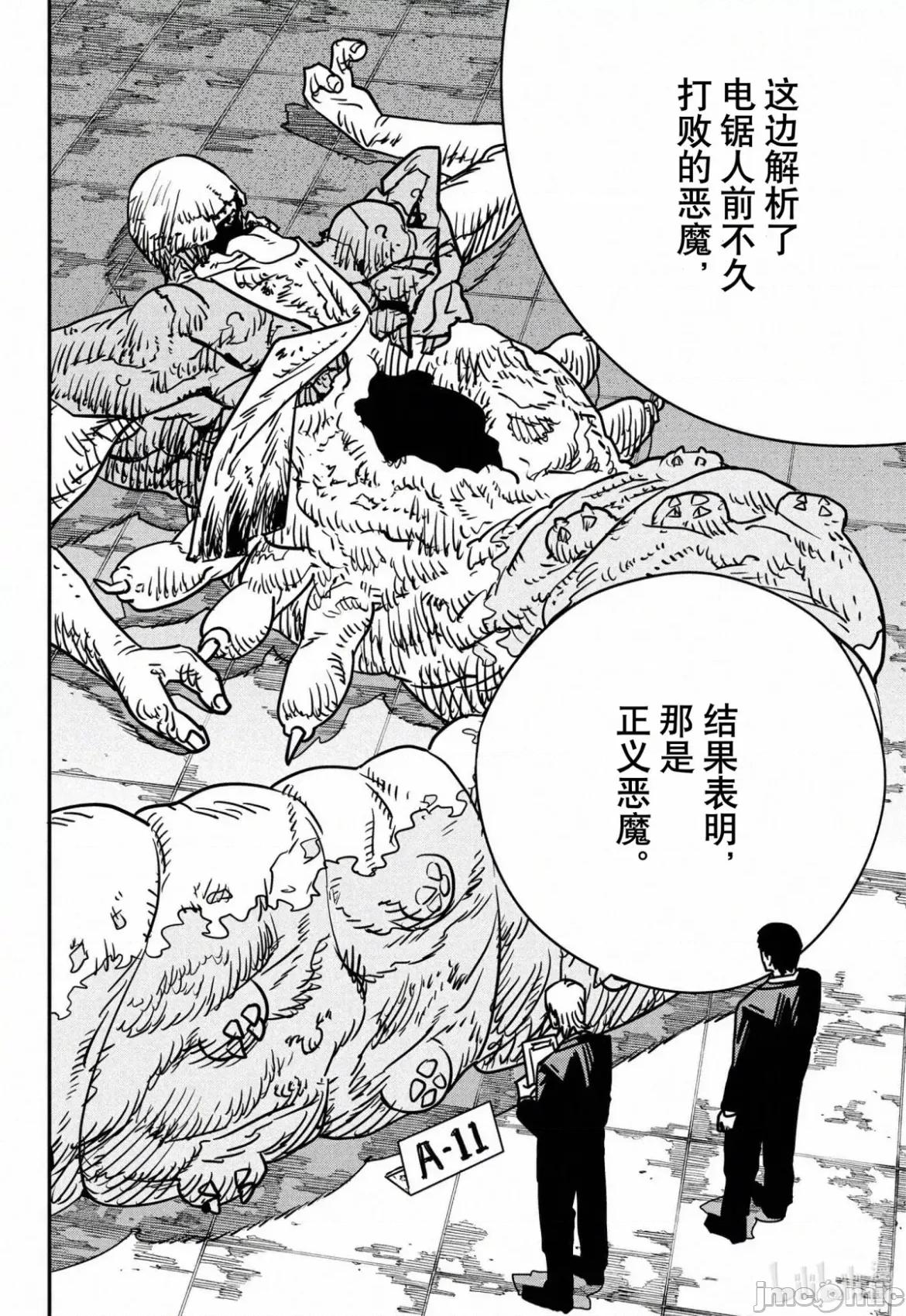 電鋸人2 電鋸人145 第6页