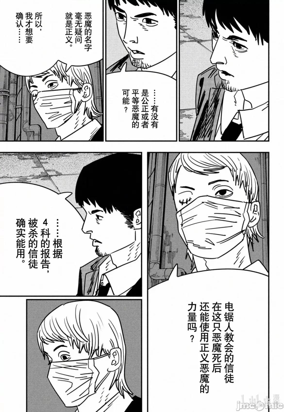 電鋸人2 電鋸人145 第7页