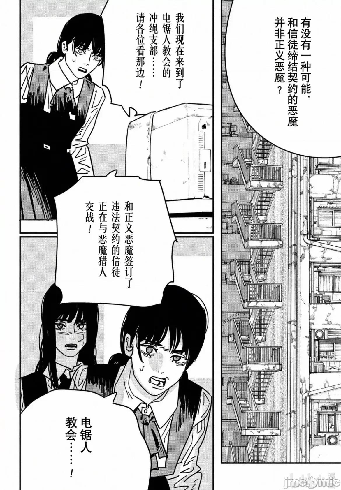 電鋸人2 電鋸人145 第8页