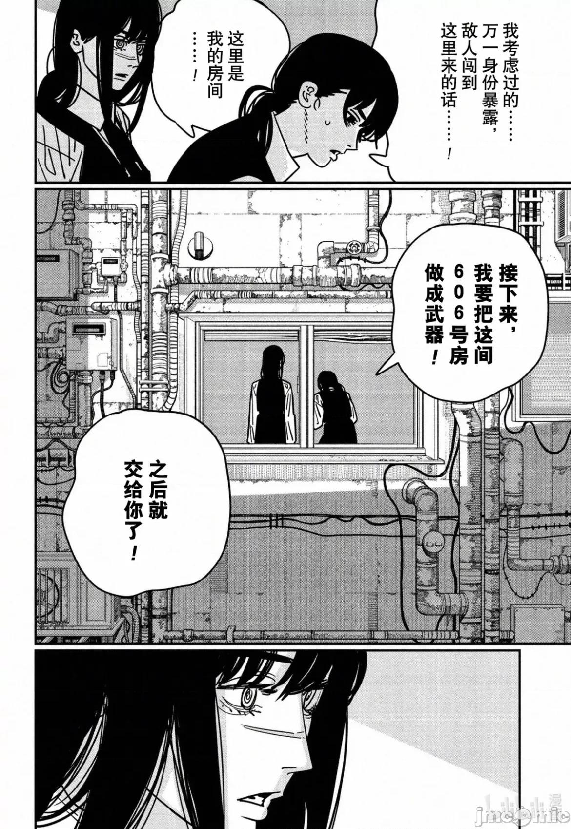 電鋸人2 電鋸人145 第10页