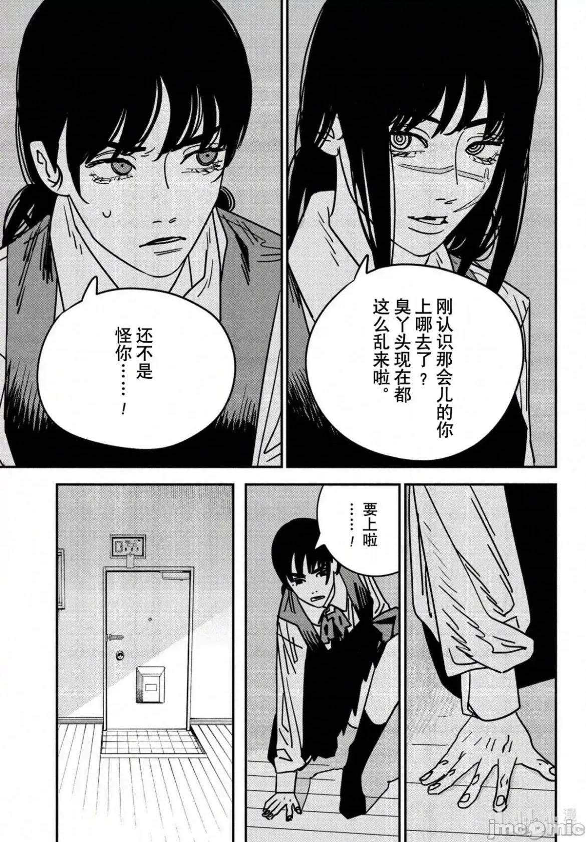 電鋸人2 電鋸人145 第11页