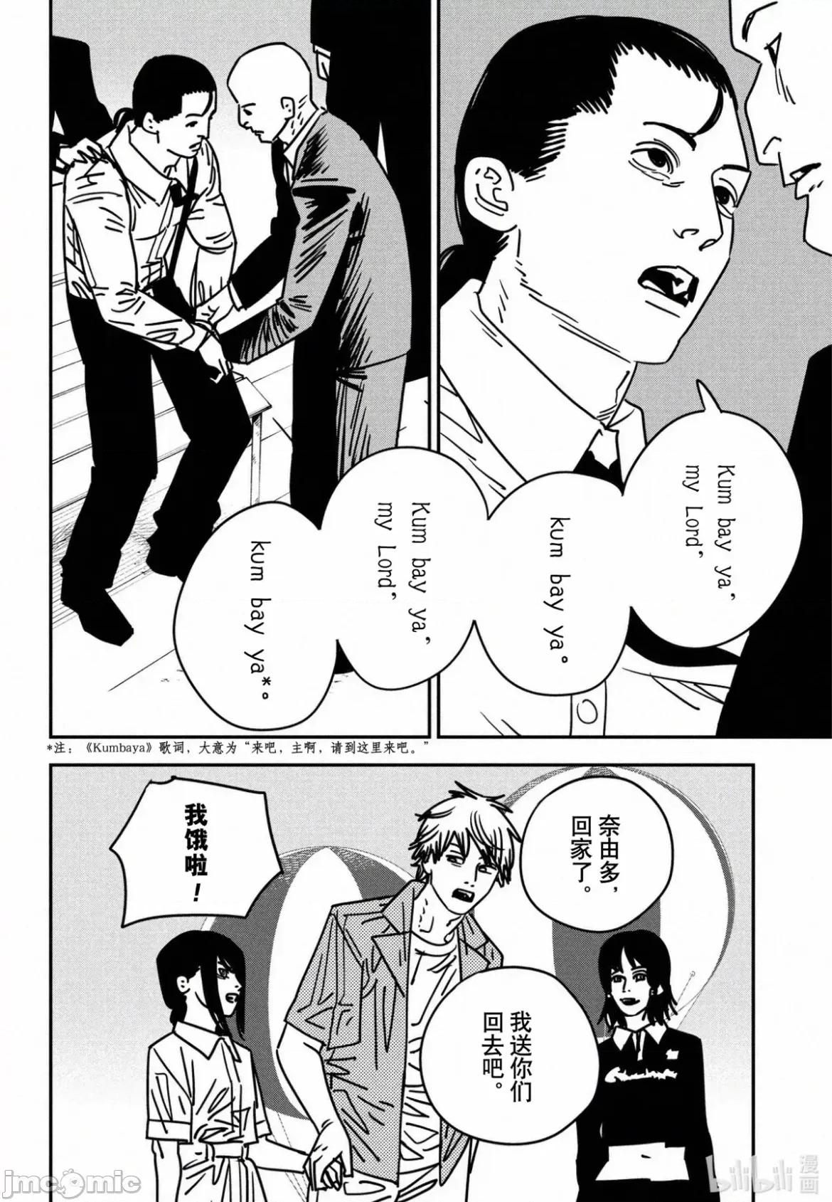 電鋸人2 電鋸人145 第14页