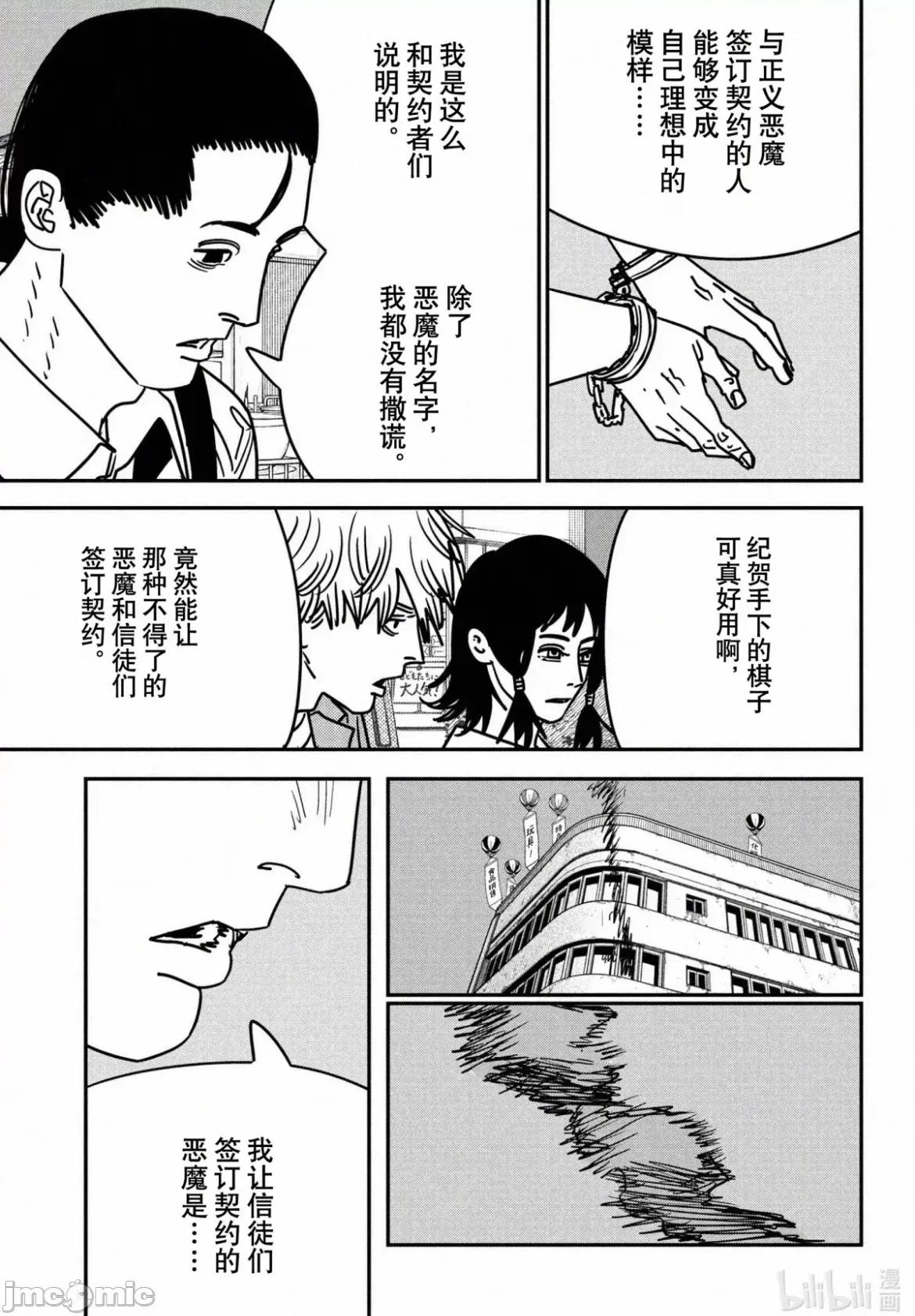 電鋸人2 電鋸人 146 第3页
