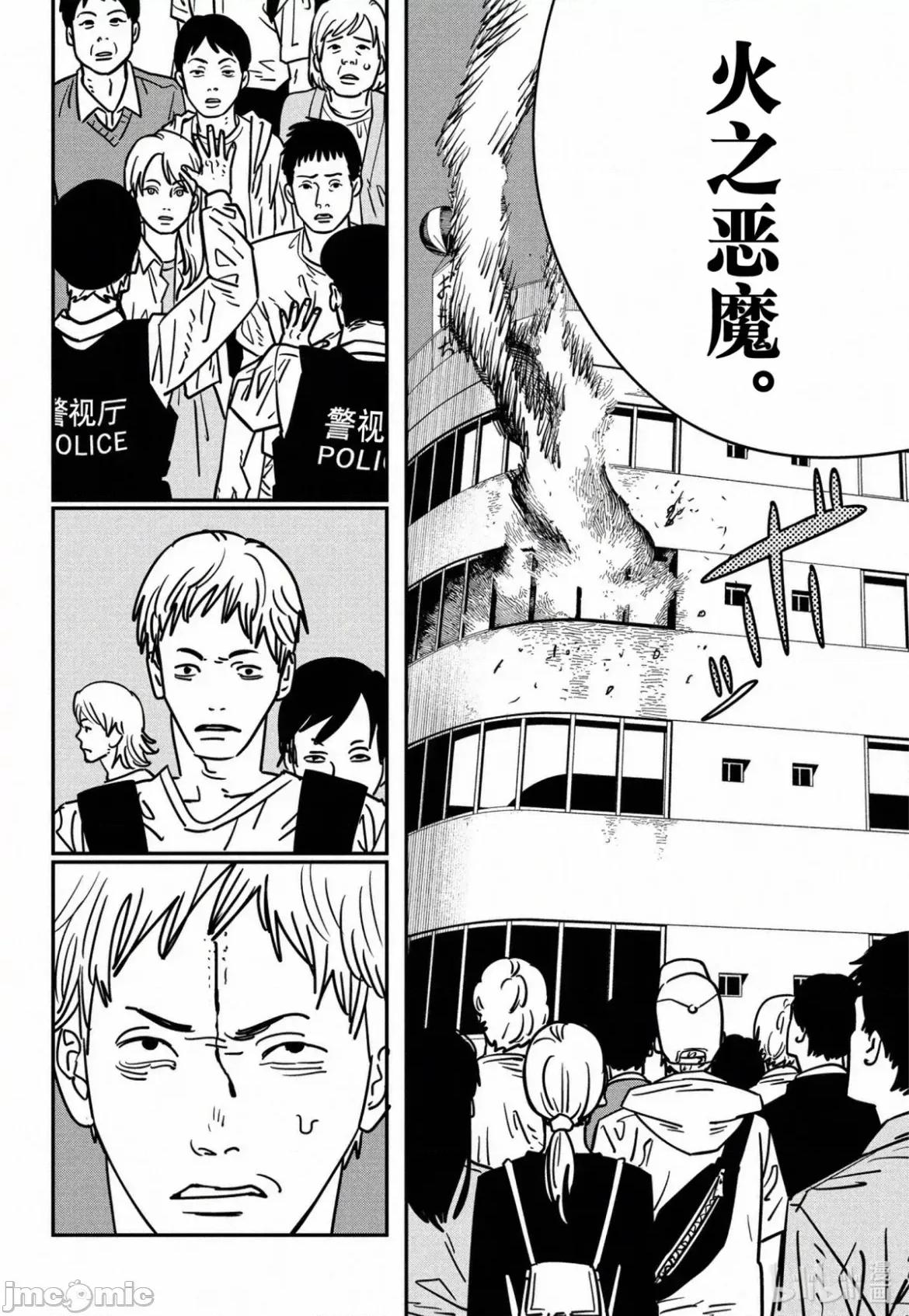 電鋸人2 電鋸人 146 第4页