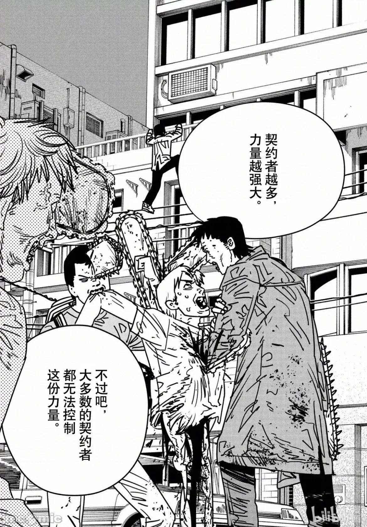 電鋸人2 電鋸人 146 第9页