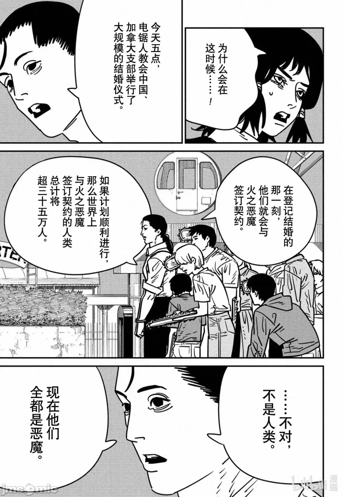 電鋸人2 電鋸人 146 第11页