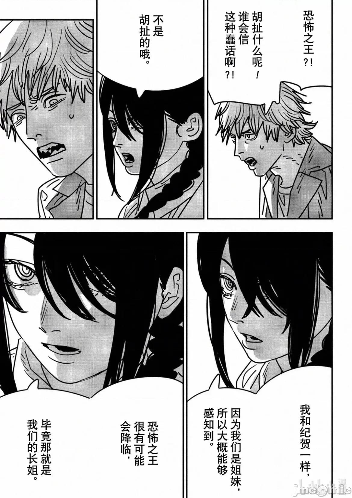 電鋸人2 電鋸人 146 第13页