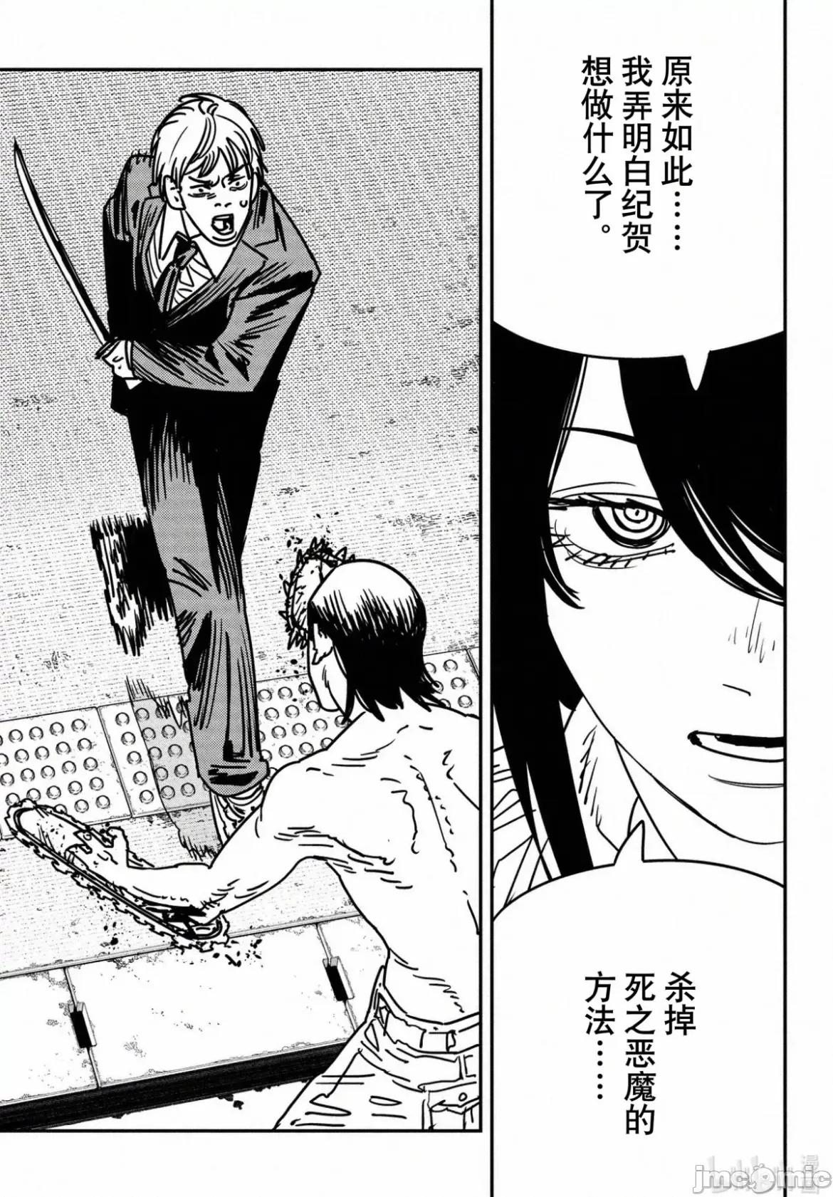 電鋸人2 電鋸人 146 第15页