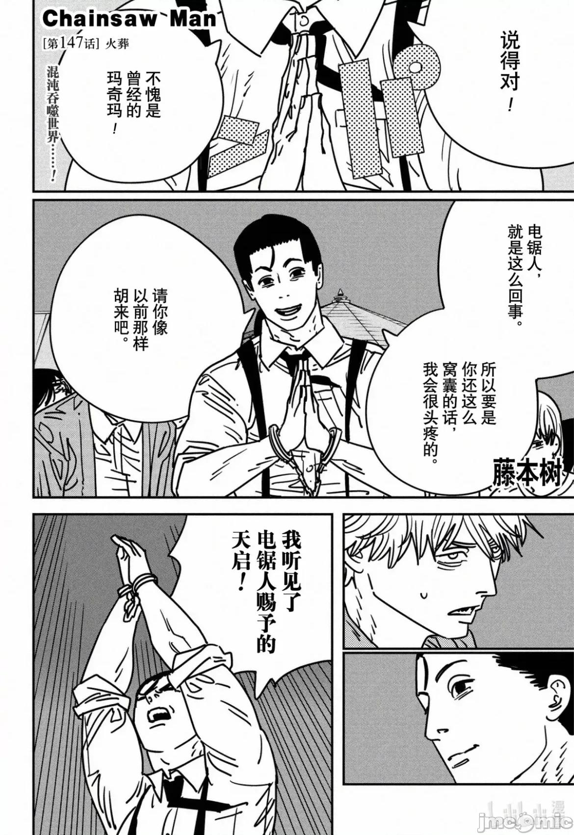 電鋸人2 電鋸人 147 第1页