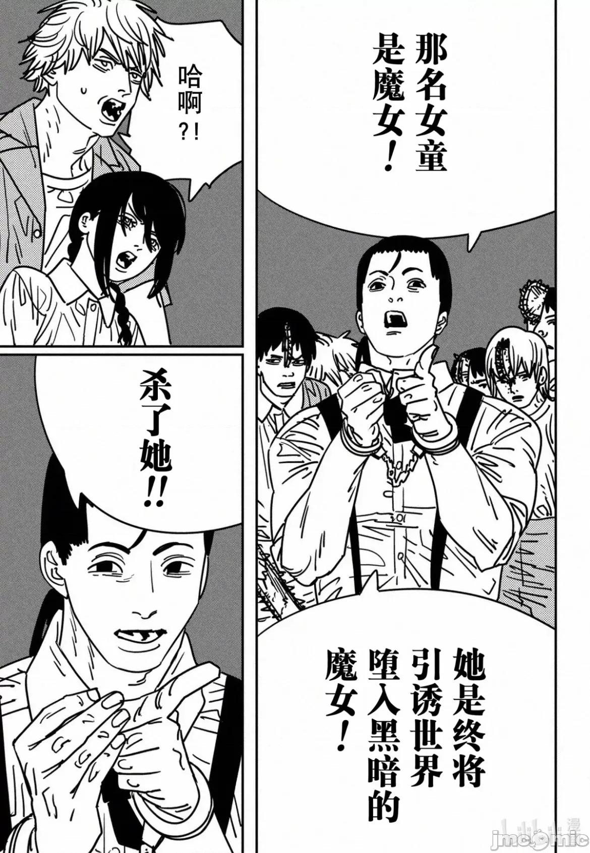 電鋸人2 電鋸人 147 第2页